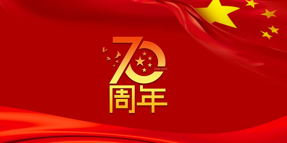 為祖國慶生  為金年會加油