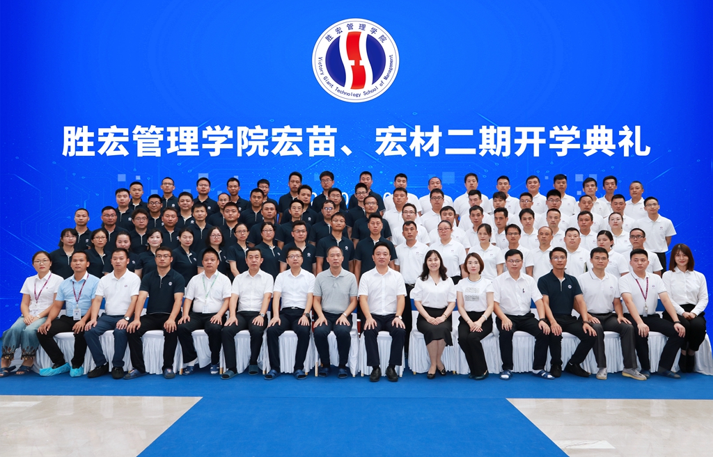 金年會(huì)管理學(xué)院宏苗、宏材二期開(kāi)學(xué)典禮順利舉行