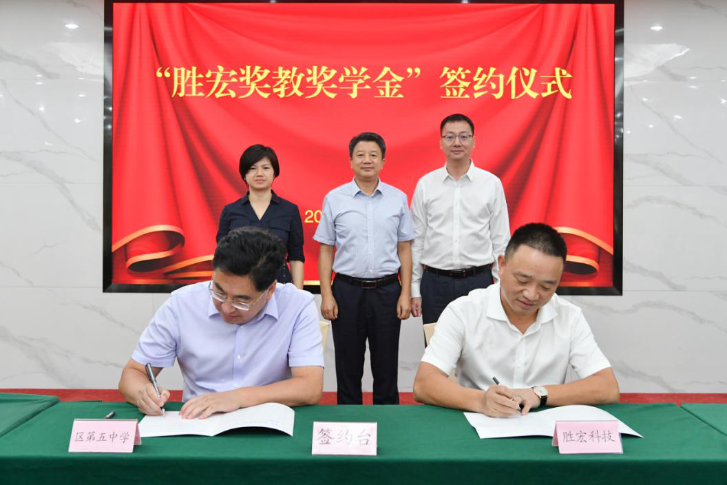 金年會(huì)科技在惠陽(yáng)五中設(shè)立“金年會(huì)獎(jiǎng)教獎(jiǎng)學(xué)金”