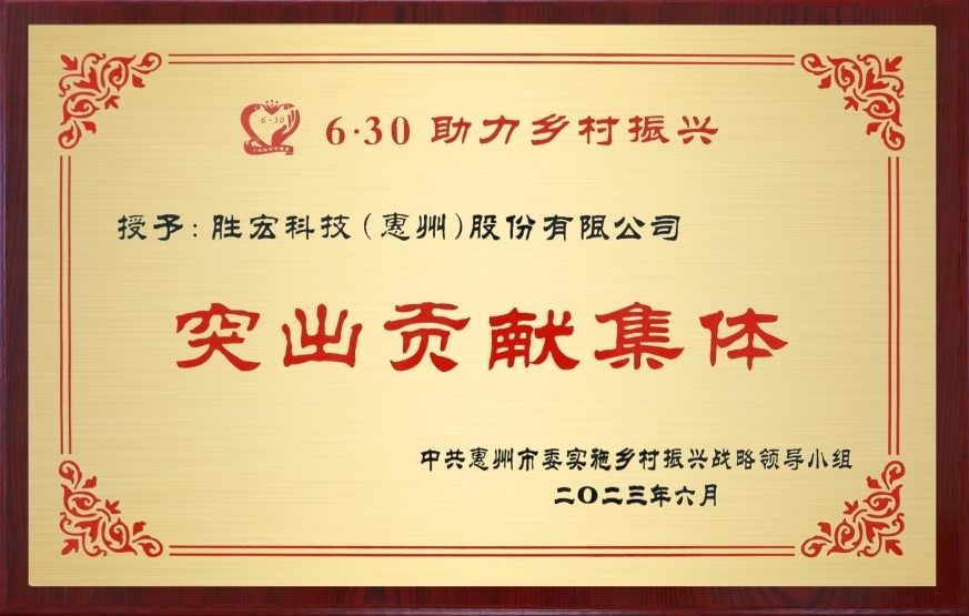 金年會科技榮獲鄉(xiāng)村振興“突出貢獻集體”獎