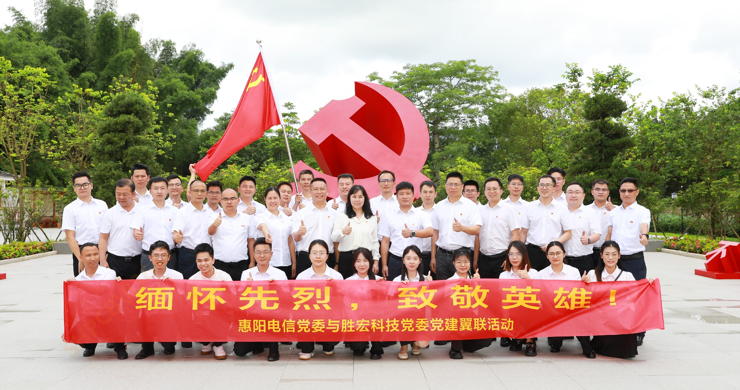 金年會科技黨委與惠陽電信黨委組織開展黨建翼聯活動